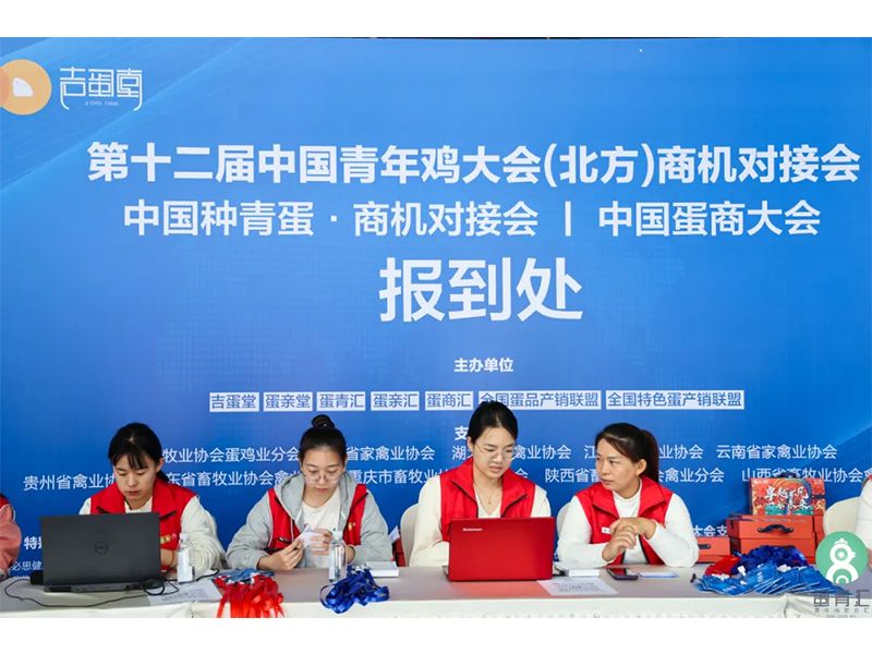 熱烈祝賀第十二屆中國青年雞大會取得圓滿成功！
