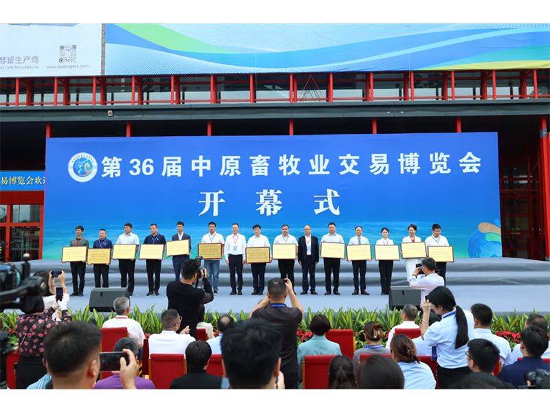 卓一牧業(yè)在第36屆中原畜牧業(yè)交易博覽會(huì)中攬獲雙獎(jiǎng)！