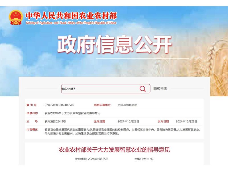 農(nóng)業(yè)農(nóng)村部發(fā)文力推智慧農(nóng)業(yè)發(fā)展，卓一牧業(yè)持續(xù)奮進智慧強農(nóng)前沿！