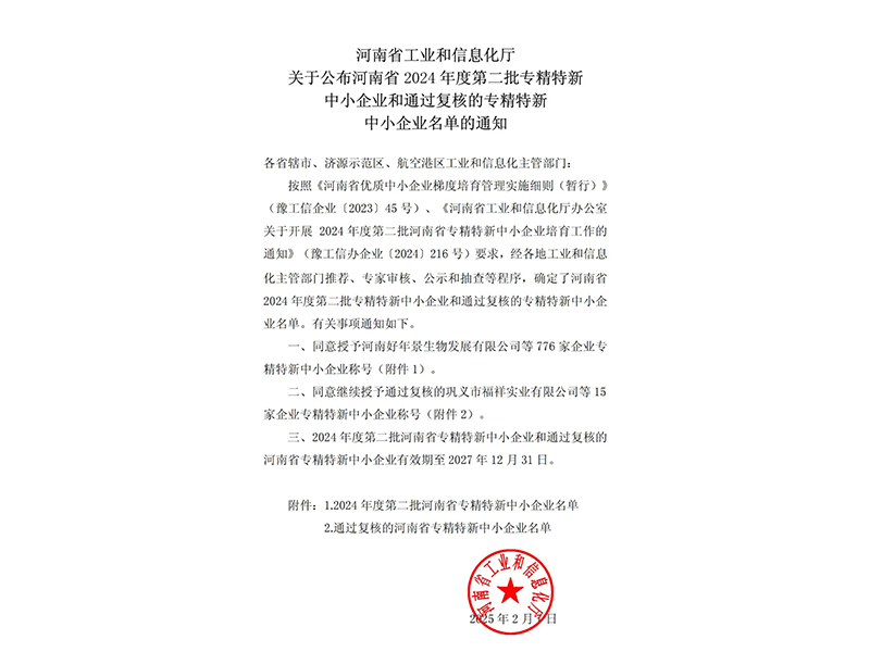 喜訊 | 卓一牧業(yè)成功獲批河南省專精特新中小企業(yè)稱號(hào)！