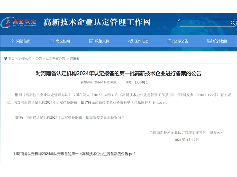 卓一牧業(yè)通過(guò)2024年第一批“國(guó)家級(jí)高新技術(shù)企業(yè)”認(rèn)定！