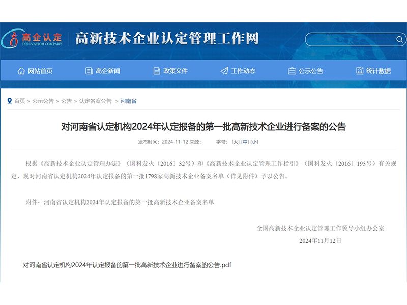 卓一牧業(yè)通過(guò)2024年第一批“國(guó)家級(jí)高新技術(shù)企業(yè)”認(rèn)定！